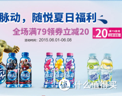 优惠券码：京东 Mizone 脉动 优惠券
